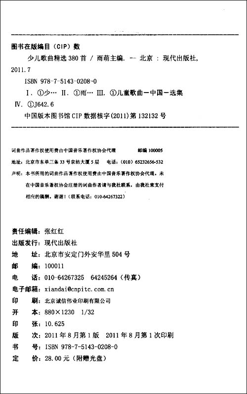 (现货包邮)少儿歌曲精选380首(附MP3光盘1张