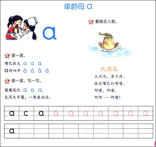 我要学拼音:拼音练习册(上)\/金小梅