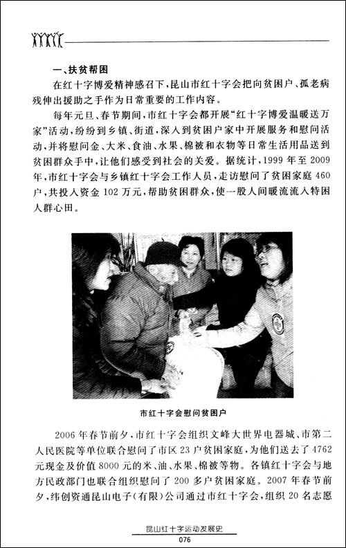 昆山红十字运动发展史\/刘超英