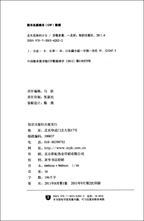 <em>走失花街的少女</em>/草莓多-图书-亚马逊