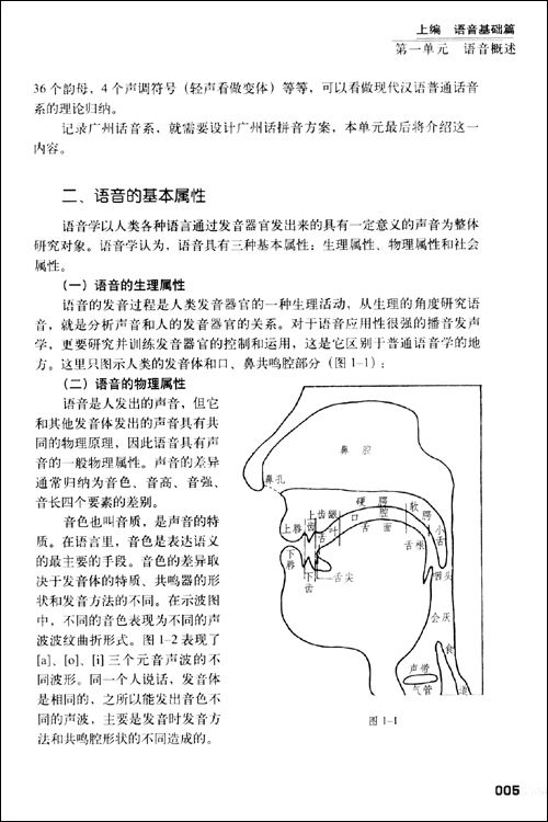 实用粤语播音主持语言基础教程\/刘玉萍