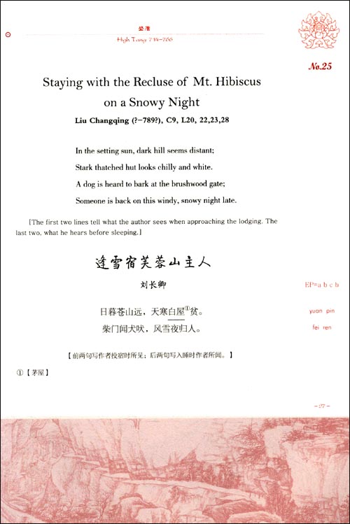 古韵新声:唐诗绝句英译108首\/都森