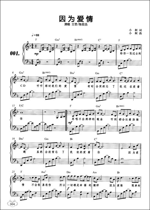 正版 恋恋琴歌 第四季4 附MP3碟 111首超流行