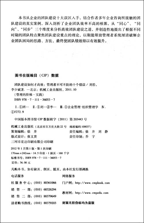 团队建设如何才高效:管理者不可不防的十个错