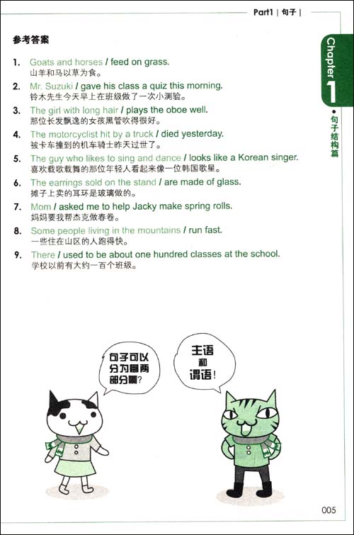 连老外都在用的图解英语语法\/苏秦