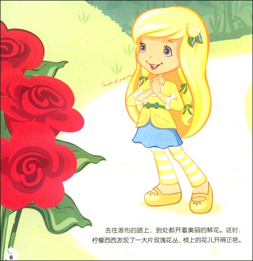 草莓甜心俏女孩成长派:和朋友去野餐\/法国科丽