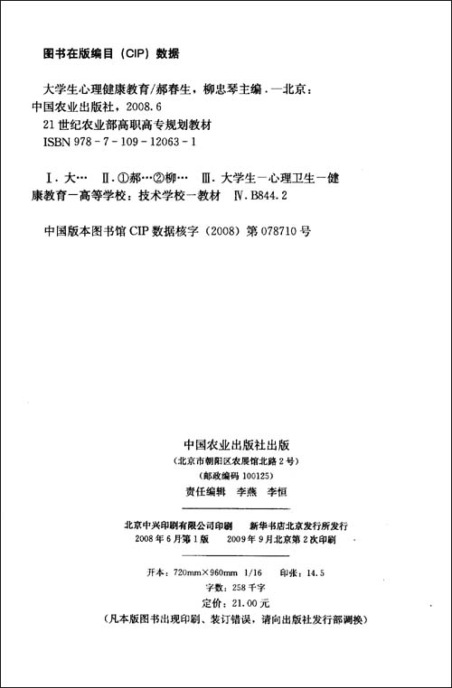 大学生心理健康教育\/郝春生