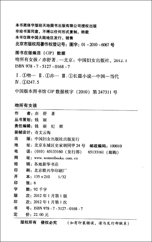 <em>吻所有女孩</em>/<em>亦舒</em>-图书-亚马逊