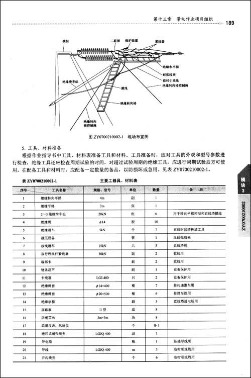 教材教辅\/国家电网公司生产技能人员职业能力
