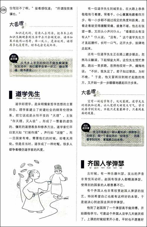 小故事大道理大全集(收藏经典版)\/《收藏经典版