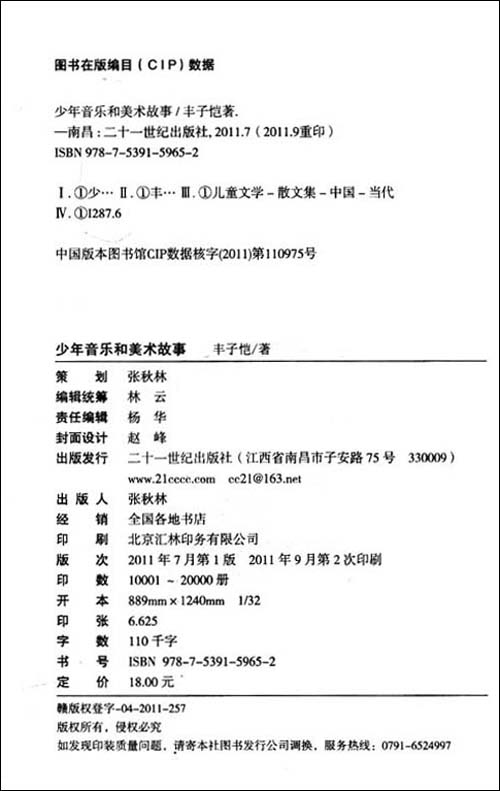 少年音乐和美术故事\/丰子恺-图书-亚马逊 [我的