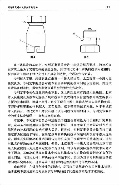 《专利法》第22条创造性理论与实践:2011年专