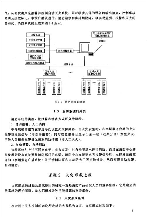 消防联动系统施工\/《全国高等职业教育技能型