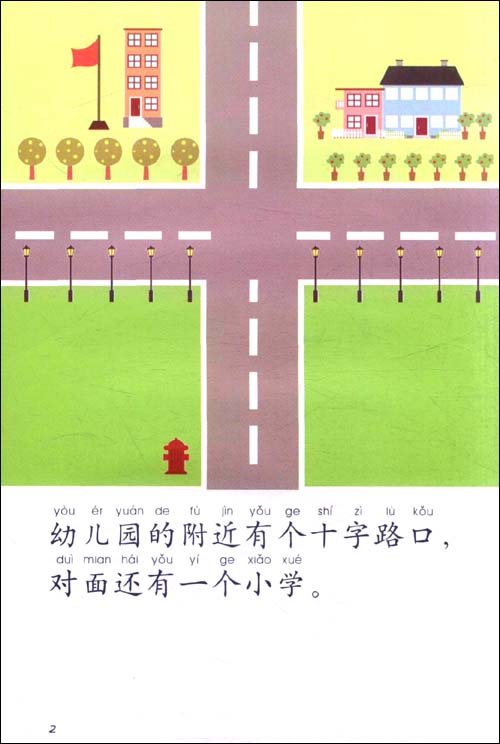 【涛涛藏书阁】我的科学小故事13:红绿灯的作