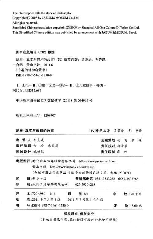 培根:真实与假相的故事\/康英启, 吴荣华, 齐芳-简