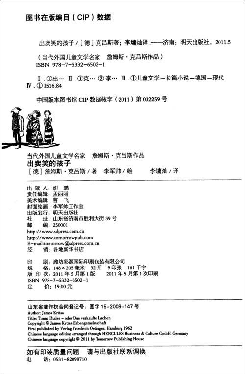 童文学名家詹姆斯克吕斯作品:出卖笑的孩子\/詹