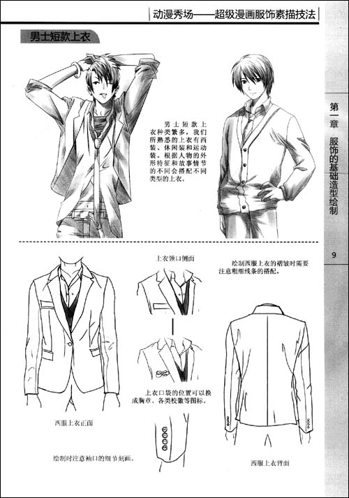 动漫画学习 素描