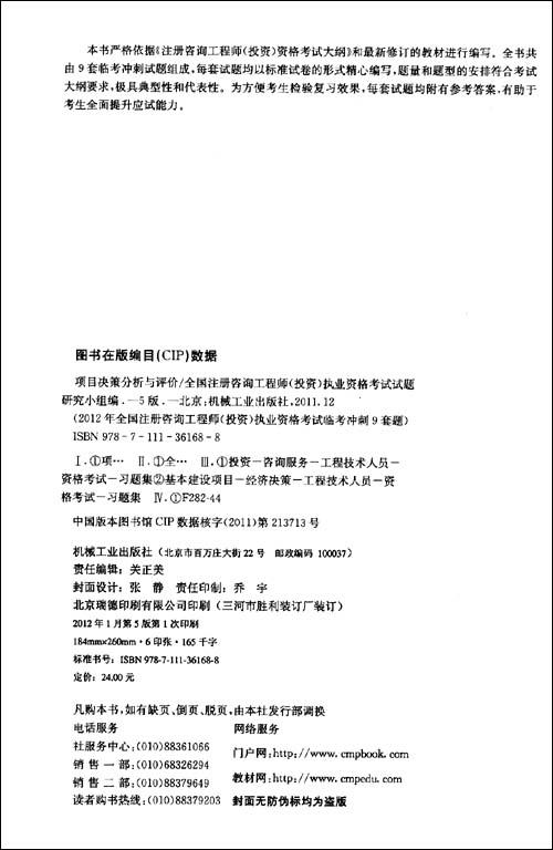 2012年全国注册咨询工程师(投资)执业资格考试