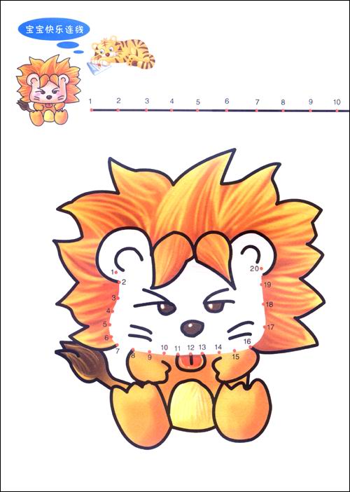 小白兔童书馆:宝宝快乐连线:数字1-20(提高孩子