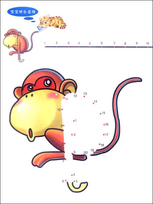 小白兔童书馆:宝宝快乐连线:数字1-20(提高孩子