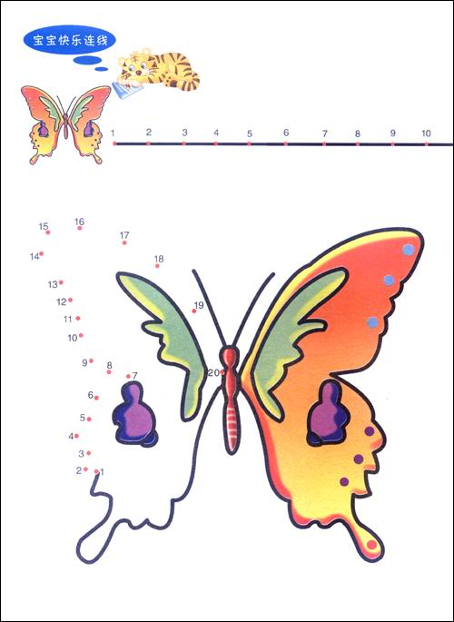 小白兔童书馆:宝宝快乐连线:数字1-20(提高孩子