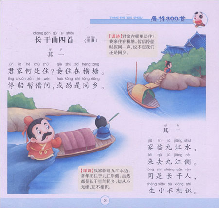 全面成才听读故事:唐诗300首(卡通绘画版)(附VCD光盘1张)-图书杂志-少儿-传统文化 | 网购-拍拍网