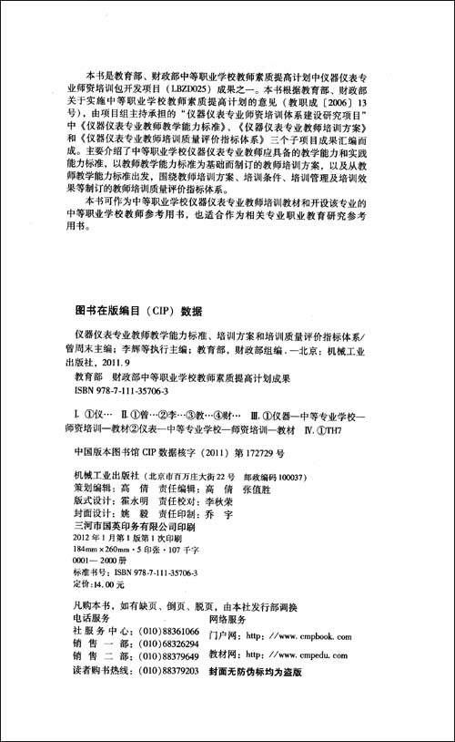 仪器仪表专业教师教学能力标准、培训方案和培