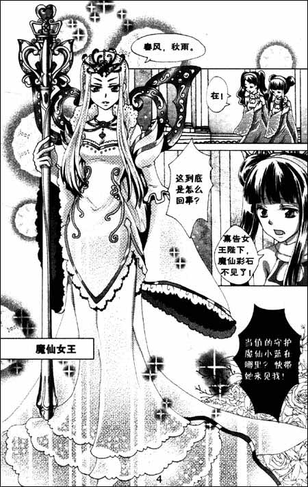 巴啦啦小魔仙爱心能量宝盒(套装共2册)\/广州奥