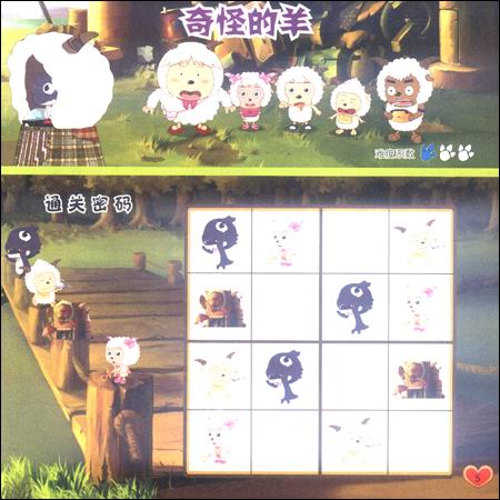 喜羊羊与灰太狼4开心闯龙年数独闯龙界1:龙乐