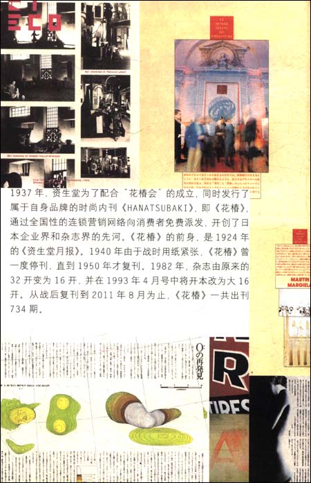 知日书之国\/苏静