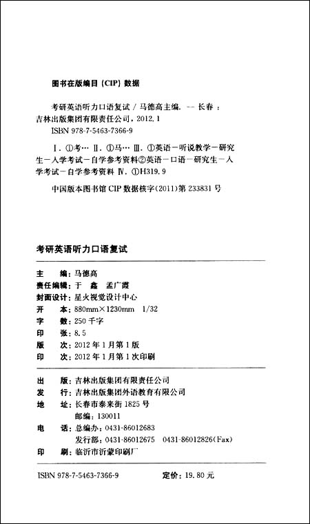 正版.星火英语-考研英语:听力口语复试(2013年