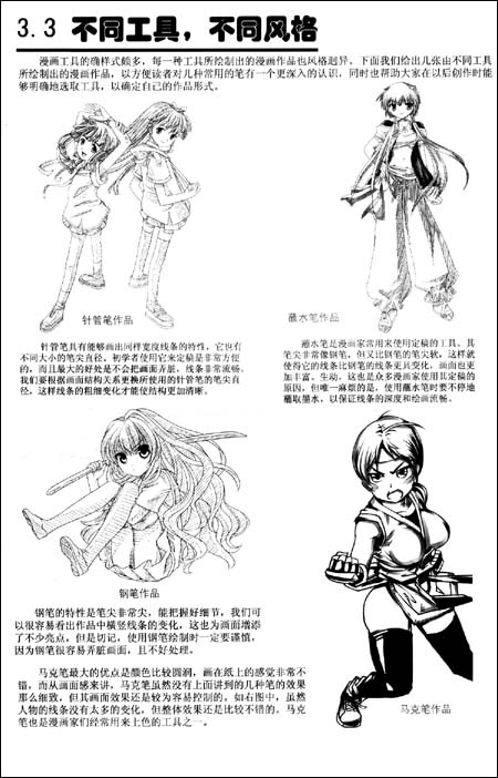 零基础学画漫画1:素描技法综合篇\/COCO动漫