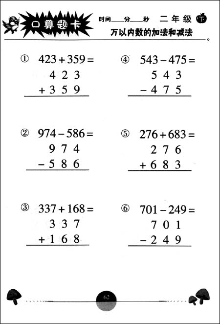 数学口算题卡(2年级下)\/周梦