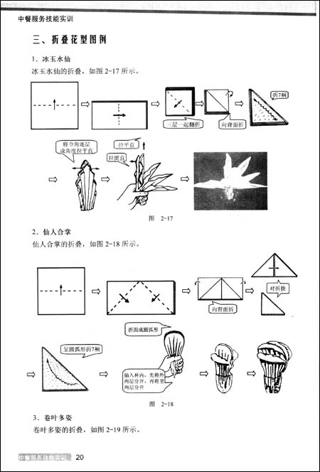 中餐服务技能实训\/童霞