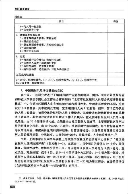 社区矫正导论\/吴宗宪-图书-亚马逊