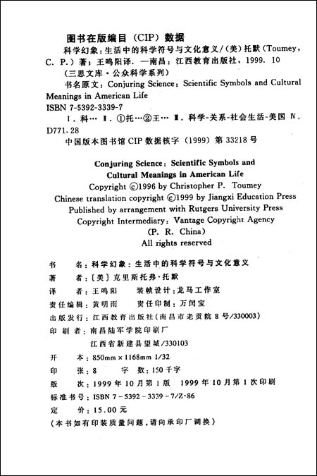 科学幻象:生活中的科学符号与文化意义\/克里斯