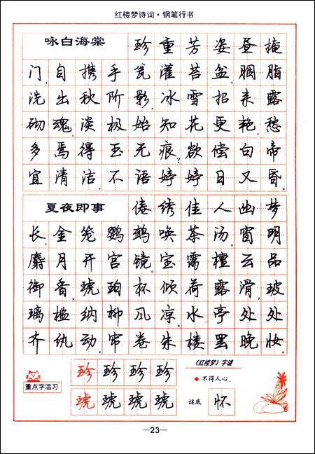 红楼梦诗词钢笔行书(描摹版)\/司马彦-图书-亚马逊 [字帖 司马彦]