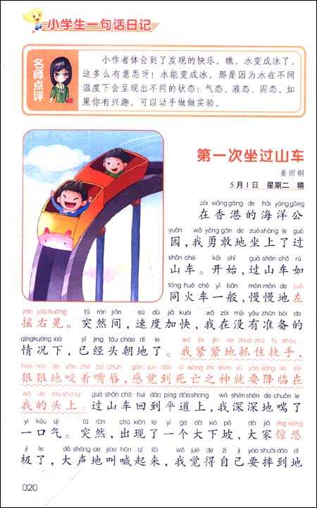 作文起跑线:小学生一句话日记(1-3年级学生适用