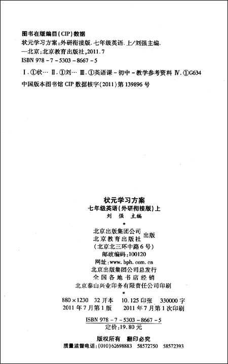 状元学习方案:英语(7年级上)(外研衔接版)(含教