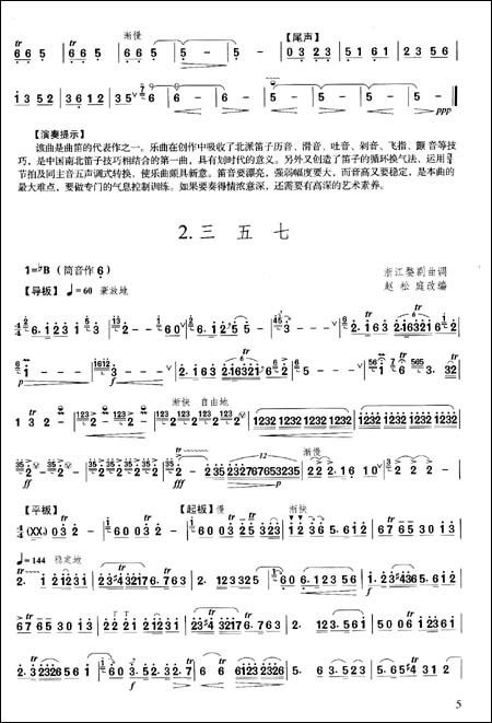 欢乐舞曲合奏版简谱