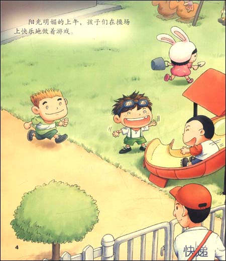 男孩天达的幼儿园故事书:漂亮的电动自行车\/焦