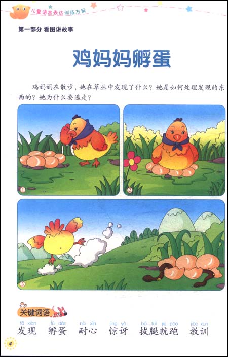儿童语言表达训练方案:看图说话写话(套装上下