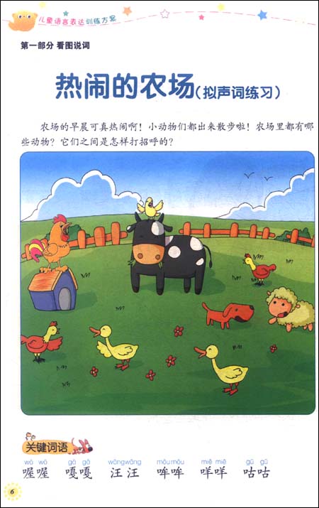 儿童语言表达训练方案:看图说话写话(套装上下