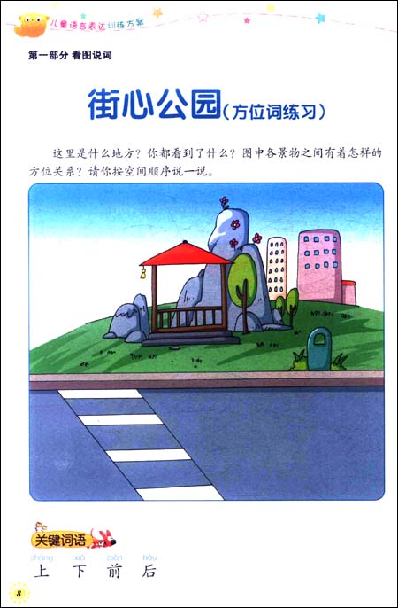 儿童语言表达训练方案:看图说话写话(套装上下