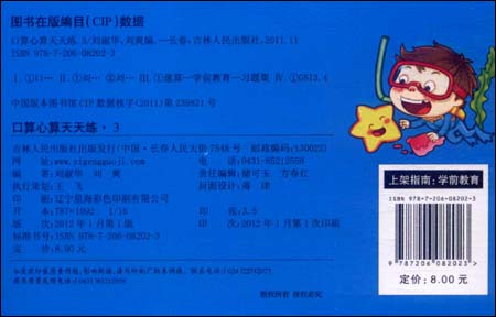 口算心算天天练3:20以内数的进位加法和退位减