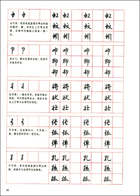 硬笔书法培训教程:行书《三字经》\/余中元-图书-亚马逊
