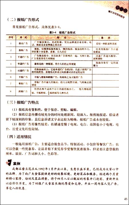 餐饮企业经营管理工具箱:餐饮服务与管理一本