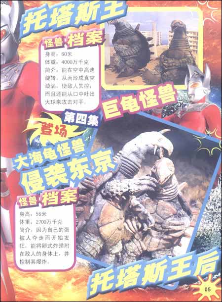 咸蛋超人61超人pk怪兽:泰罗&宇宙超人对战图鉴/童乐-图书-亚马逊