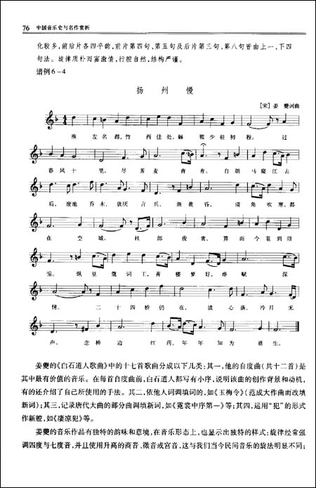 中国音乐史与名作赏析\/田可文