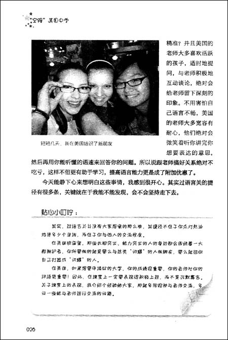 空降美国中学:90后女生的留美奋斗记\/郝煜